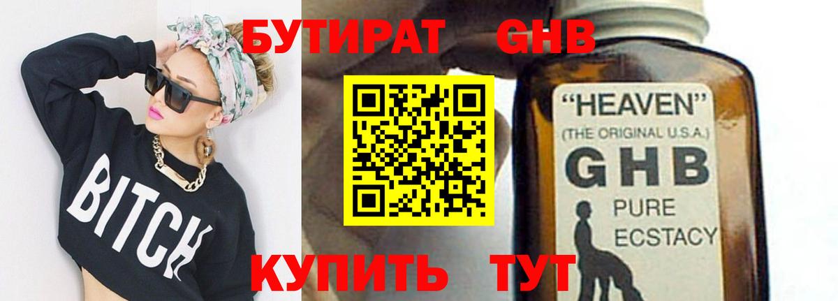 Сызрань  БУТИРАТ бутандиол  Вход с VPN 