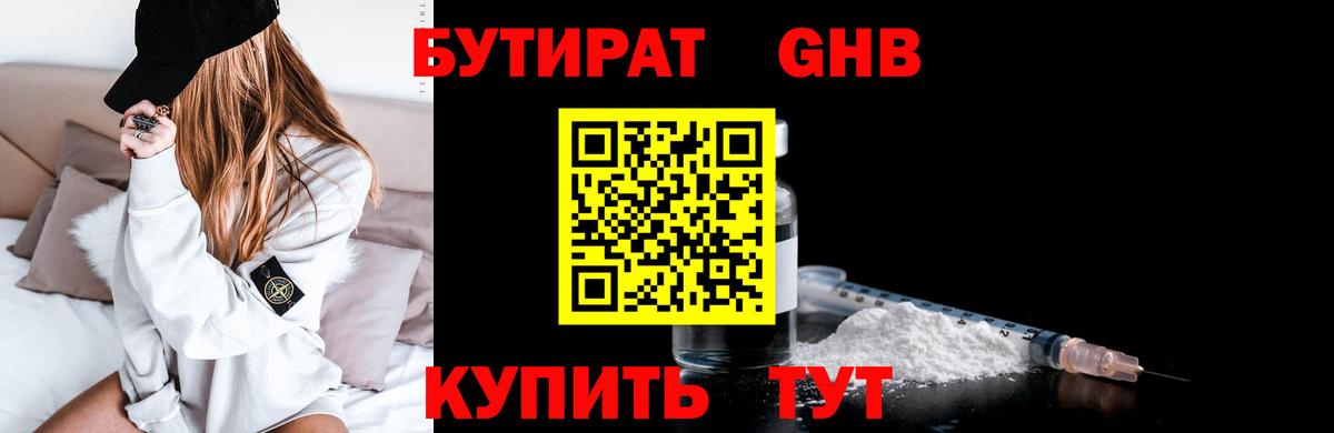 БУТИРАТ бутик Сызрань