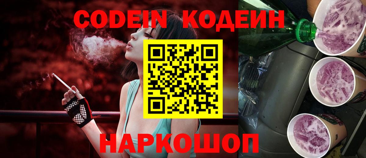Кодеиновый сироп Lean напиток Lean (лин) Сызрань