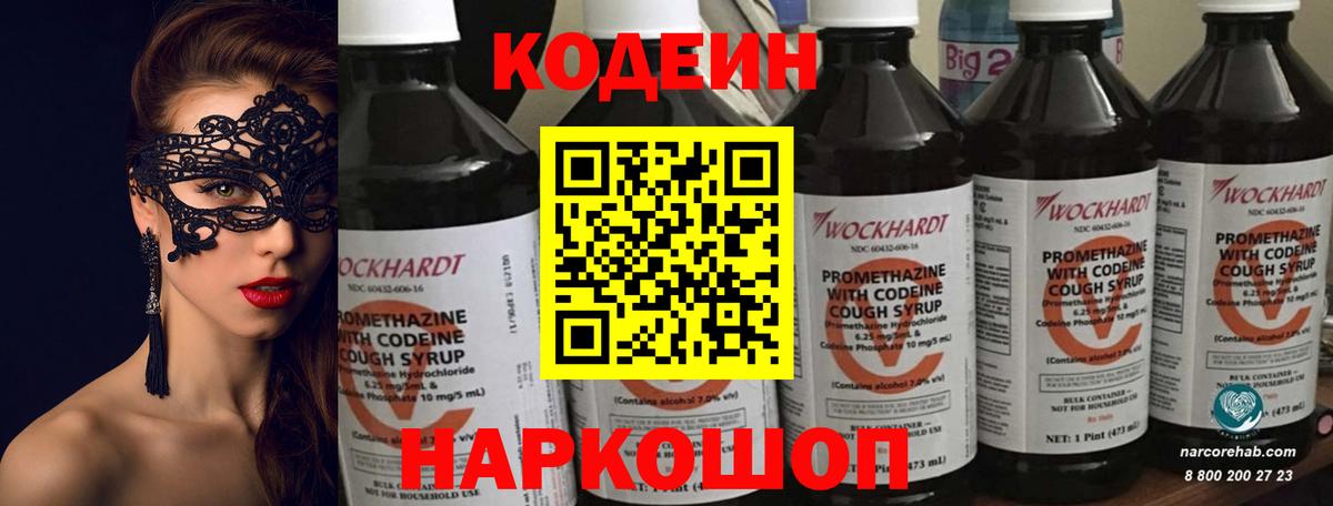 Codein напиток Lean (лин)  Вход с VPN  Сызрань 