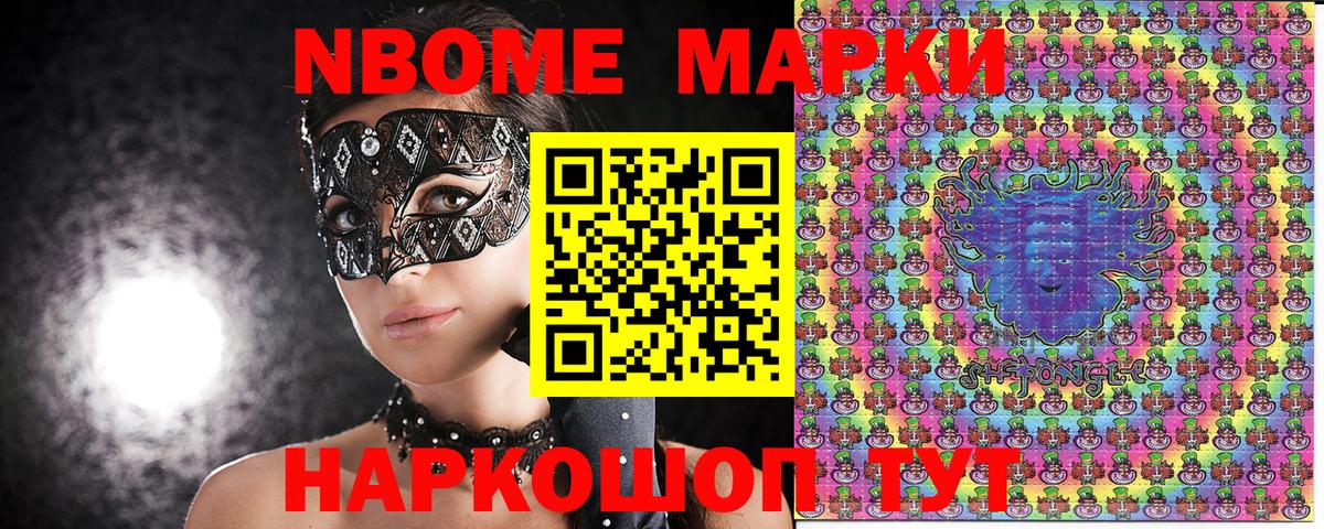 Марки 25I-NBOMe  Марки 25I-NBOMe 1,8мг  Вход с VPN  Сызрань  Марки 25I-NBOMe 1,8мг 